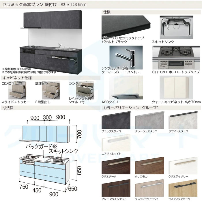 【キャンペーン特価】LIXIL リクシル システムキッチン リシェルSI [RICHELLE SI] 壁付I型 W2100mm (210cm) セラミック基本プラン