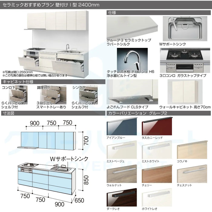 【キャンペーン特価】LIXIL リクシル システムキッチン リシェルSI [RICHELLE SI] 壁付I型 W2400mm (240cm) セラミックおすすめプラン