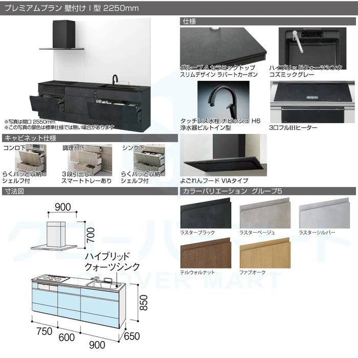 【キャンペーン特価】LIXIL リクシル システムキッチン リシェルSI [RICHELLE SI] 壁付I型 W2250mm (225cm) プレミアムプラン
