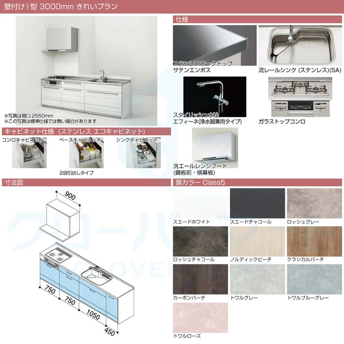 【キャンペーン特価】クリナップ Cleanup システムキッチン ステディア [STEDIA]：壁付Ｉ型 3000mm(300cm) きれいプラン