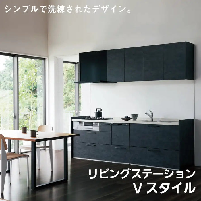 Panasonic パナソニック システムキッチン リビングステーション Vスタイル [LivingStation V-style] 壁付けI型 W2400mm (240cm) トリプルワイドプラン