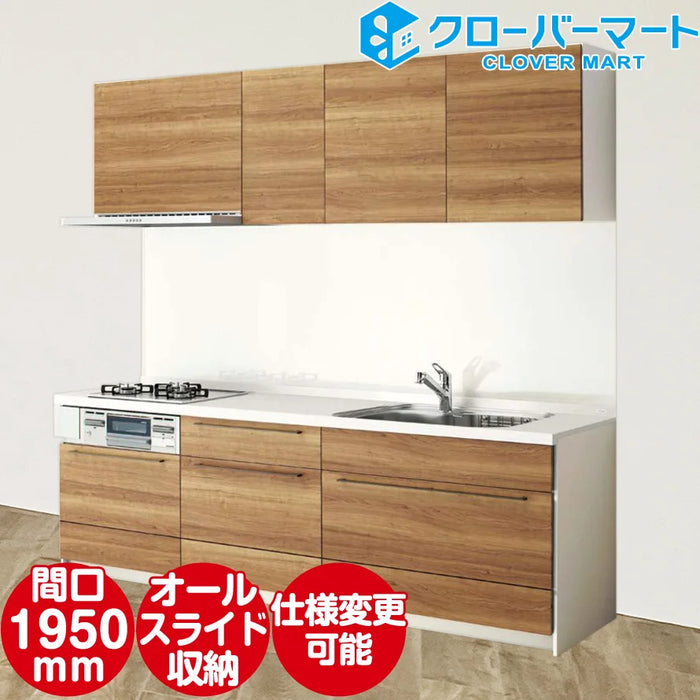 クリナップ Cleanup システムキッチン ステディア [STEDIA]：壁付Ｉ型 1950mm(195cm) 基本プラン