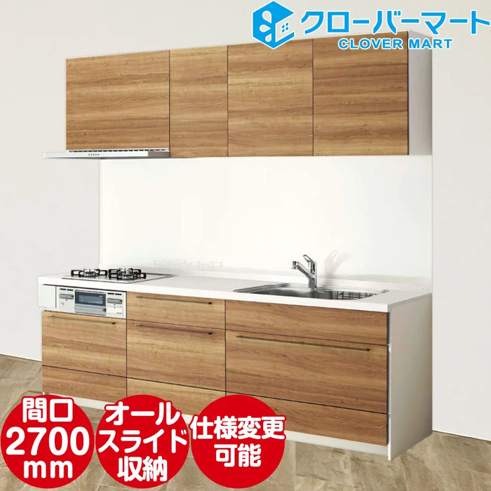 【キャンペーン特価】クリナップ Cleanup システムキッチン ステディア [STEDIA]：壁付Ｉ型 2700mm(270cm) 基本プラン