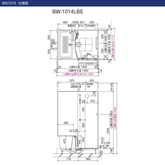 LIXIL リクシル 集合住宅用ユニットバスルーム BWシリーズ：BW1014 標準仕様