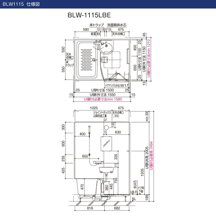 LIXIL リクシル 集合住宅用ユニットバスルーム BWシリーズ：BLW1115 標準仕様