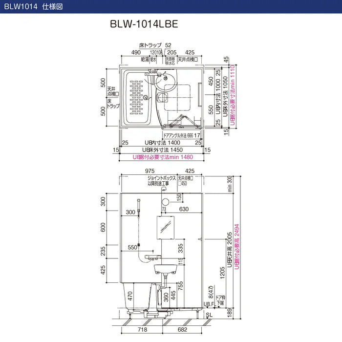 LIXIL リクシル 集合住宅用ユニットバスルーム BWシリーズ：BLW1014 標準仕様