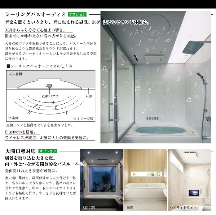 Panasonic 戸建て用システムバスルーム L-class バスルーム シーリングバスオーディオ 大開口窓対応