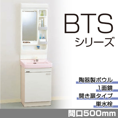 洗面化粧台 BTSシリーズ 間口500mm 開きタイプ 1面鏡 LED