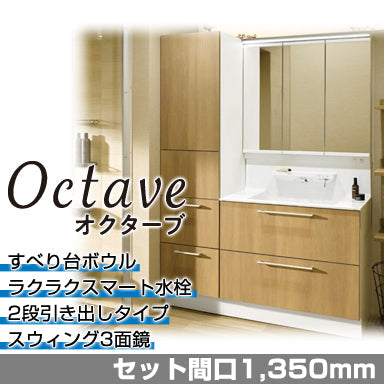 TOTO 洗面化粧台 オクターブ [Octave] 2段引き出しタイプ 間口900mm +スウィング3面鏡(ワイドLED照明) セット間口1,350mm