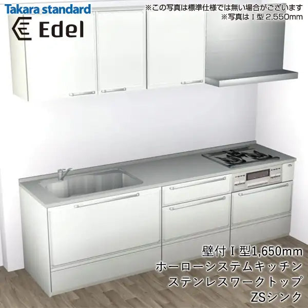 タカラスタンダード 高品位ホーローシステムキッチン エーデル [Edel]：壁付I型 1650mm 足元スライドタイプ 標準プラン