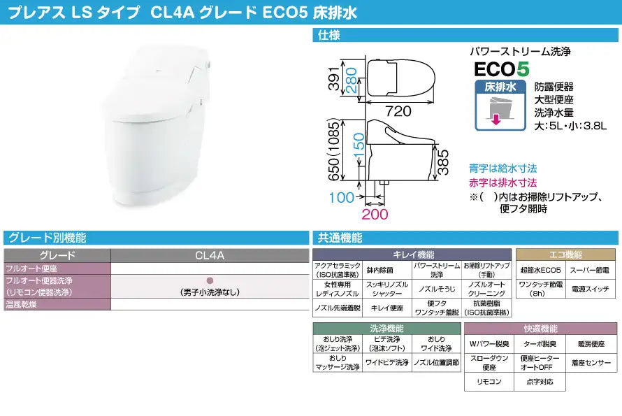 LIXIL シャワートイレ一体型便器 プレアスLSタイプ CL4A 商品仕様・寸法図