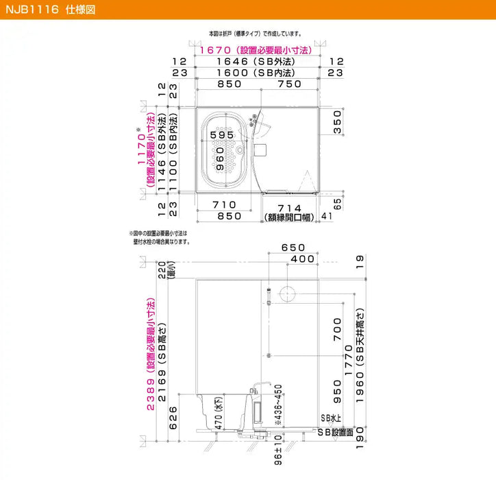 ハウステック マンション・アパート用ユニットバスルーム NJシリーズ NJB1116 基本仕様 寸法図