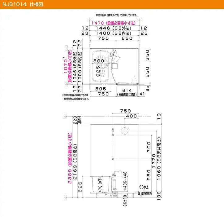 ハウステック マンション・アパート用ユニットバスルーム NJシリーズ NJB1014 基本仕様寸法図