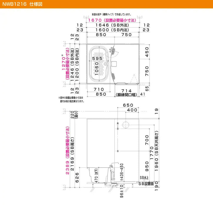 ハウステック マンション・アパート用ユニットバスルーム NJシリーズ NWB1216 基本仕様 寸法図