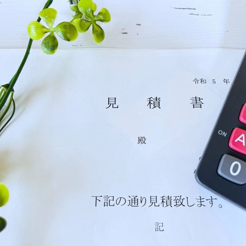 メーカー定価見積りはなぜ必要？どうやって作る？