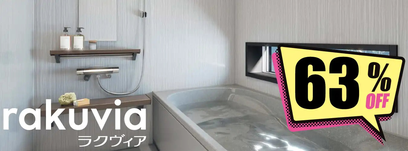 ラクヴィア - 戸建て用バスルーム