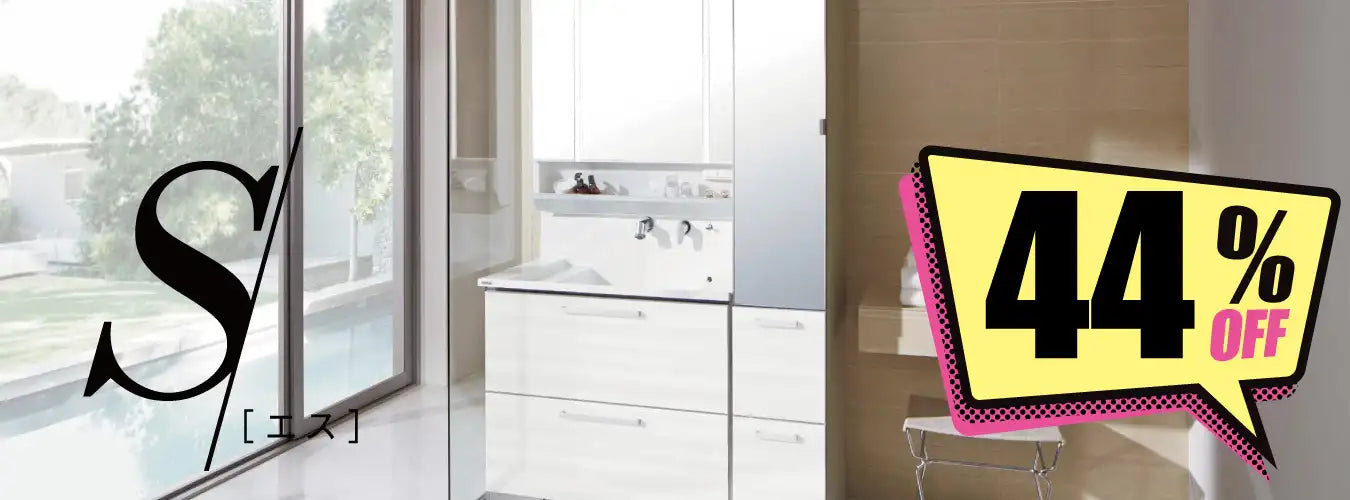 S（エス）- 洗面化粧台