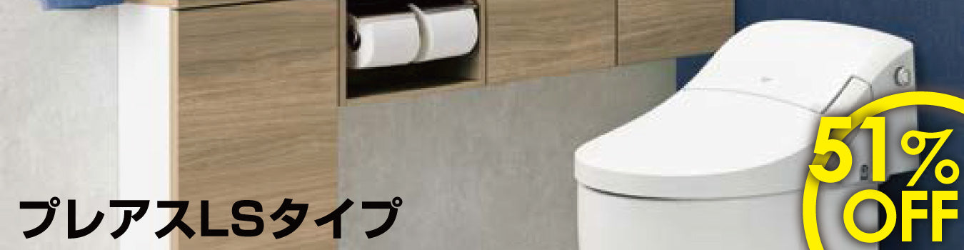 プレアス - トイレ