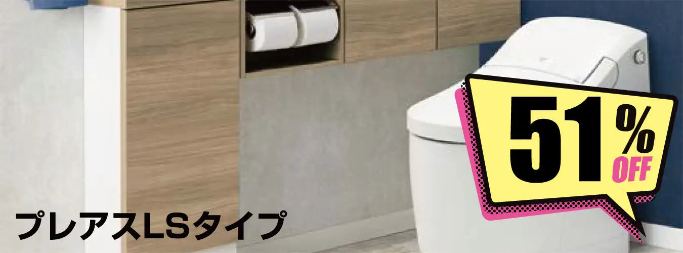 プレアス - トイレ