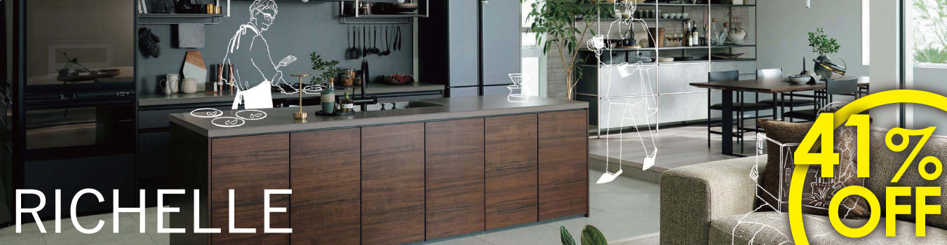 リシェル - システムキッチン