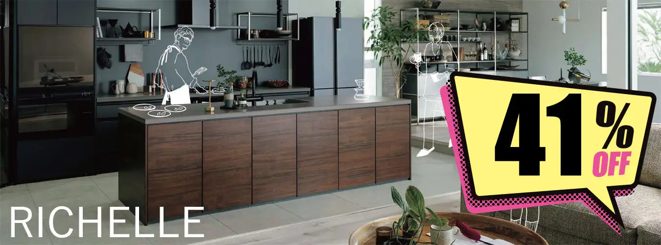 リシェル - システムキッチン