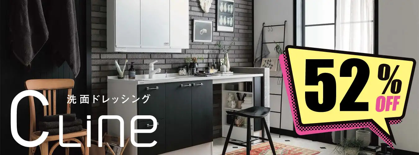 シーライン - 洗面化粧台