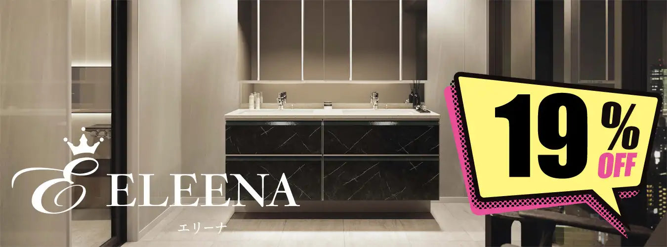 【関西限定】エリーナ - 洗面化粧台