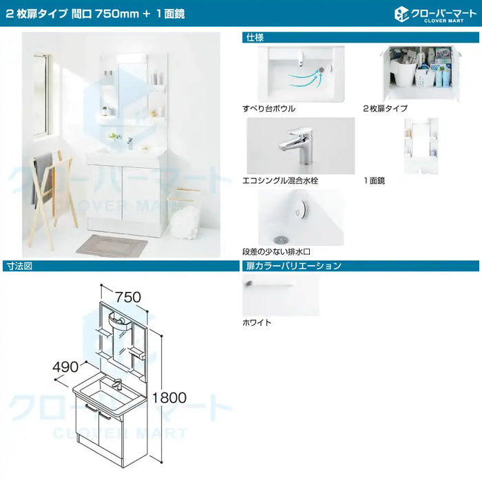 TOTO 洗面化粧台 Bシリーズ：2枚扉タイプ W750mm (間口75cm) 1面鏡