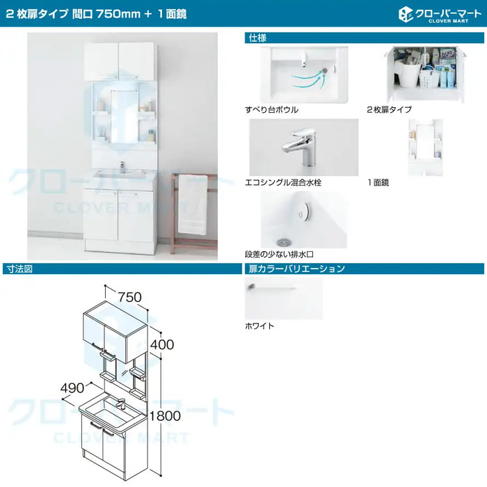 TOTO 洗面化粧台 Bシリーズ：2枚扉タイプ W750mm (間口75cm) 1面鏡