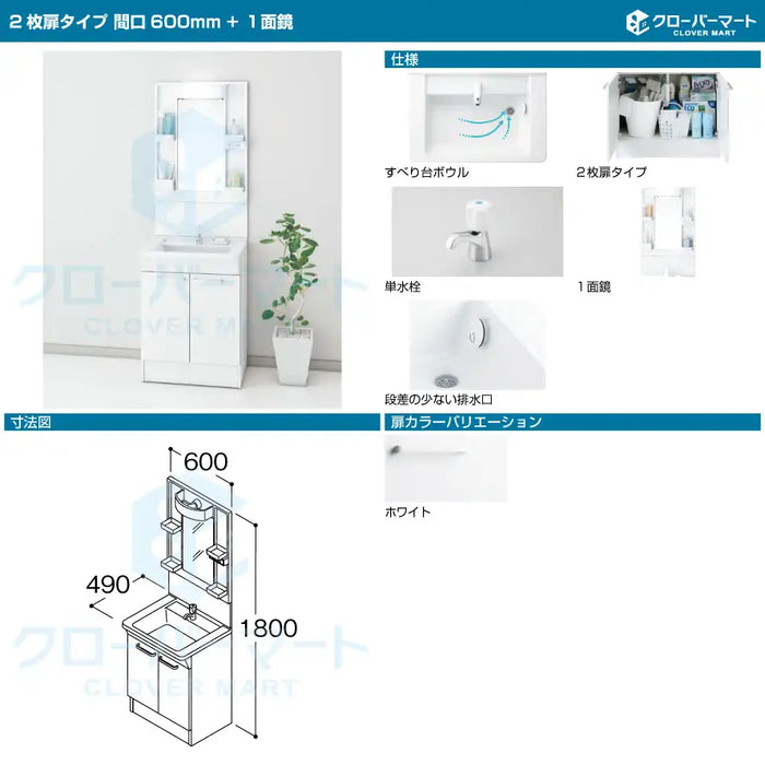 TOTO 洗面化粧台 Bシリーズ：2枚扉タイプ W600mm (間口60cm) 1面鏡 — クローバーマート