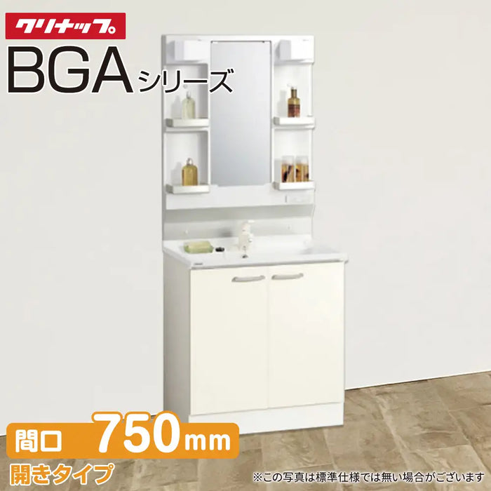 クリナップ 洗面化粧台 BGAシリーズ：開きタイプ 間口750mm 1面鏡 — 住 