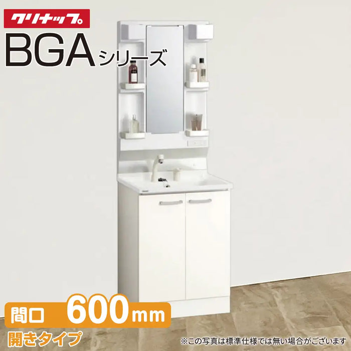 クリナップ 洗面化粧台 BGAシリーズ：開きタイプ 間口600mm 1面鏡 — 住