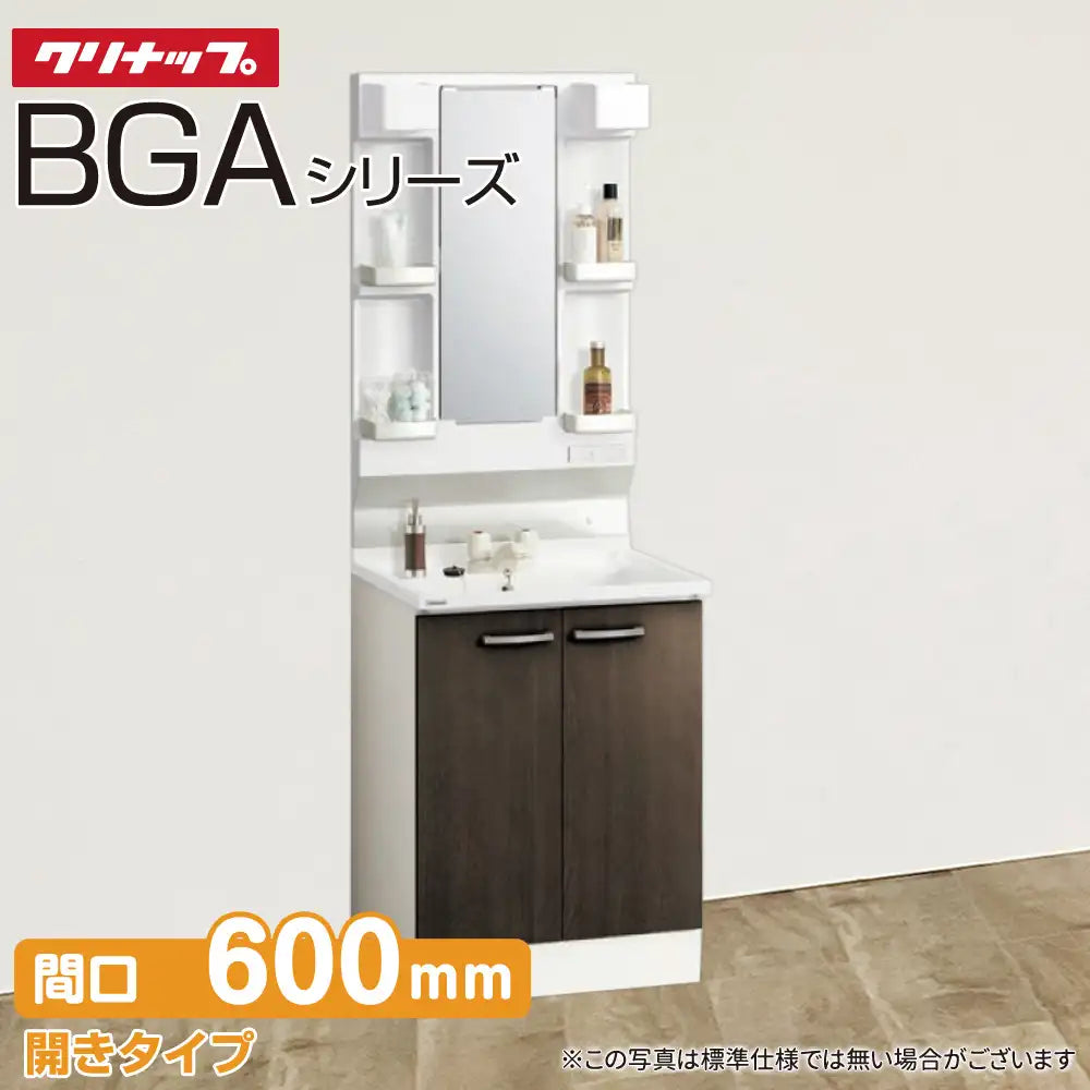 クリナップ 洗面化粧台 BGAシリーズ：開きタイプ 間口600mm 1面鏡 — 住