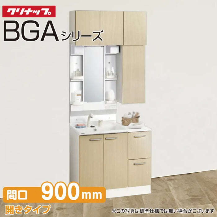 クリナップ 洗面化粧台 BGAシリーズ：開きタイプ セット間口900mm 1面鏡