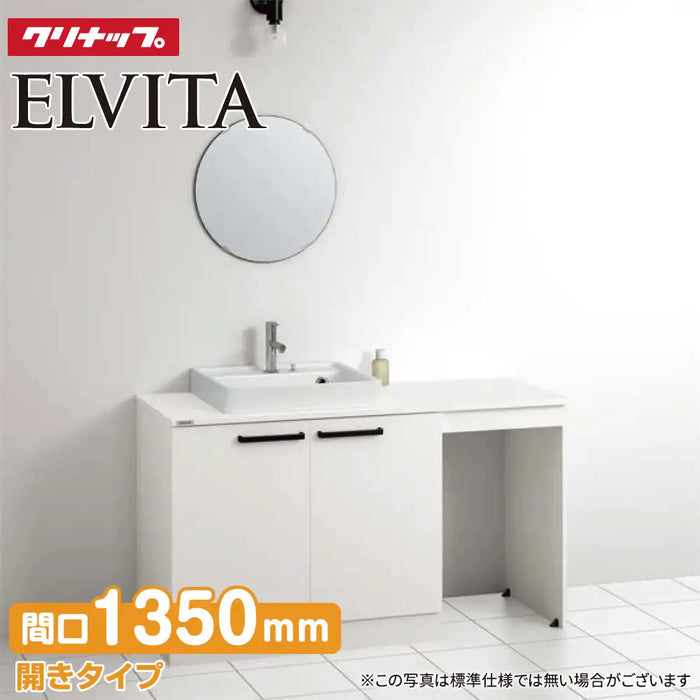 クリナップ Cleanup 洗面化粧台 エルヴィータ [Elvita] メラミンカウンター(左寄せ) + 丸型ミラー セット間口1350mm