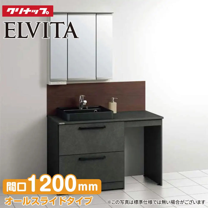 クリナップ Cleanup 洗面化粧台 エルヴィータ [Elvita] メラミンカウンター(左寄せ) + スリムLED3面鏡 セット間口1350mm