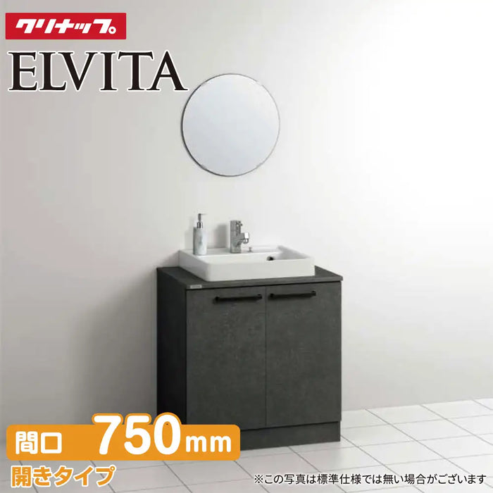 クリナップ Cleanup 洗面化粧台 エルヴィータ [Elvita] 開きタイプ + 丸型ミラー 間口750mm
