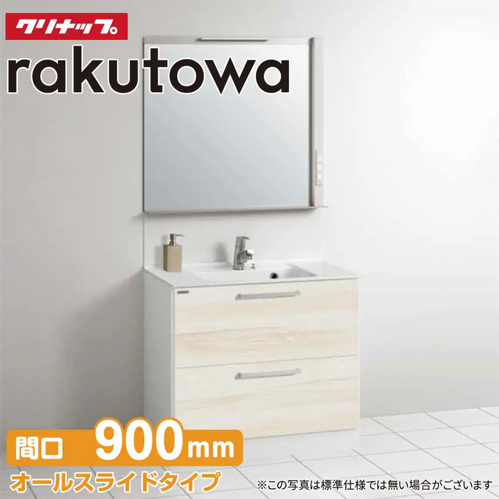 クリナップ Cleanup 洗面化粧台 ラクトワ [rakutowa] オール