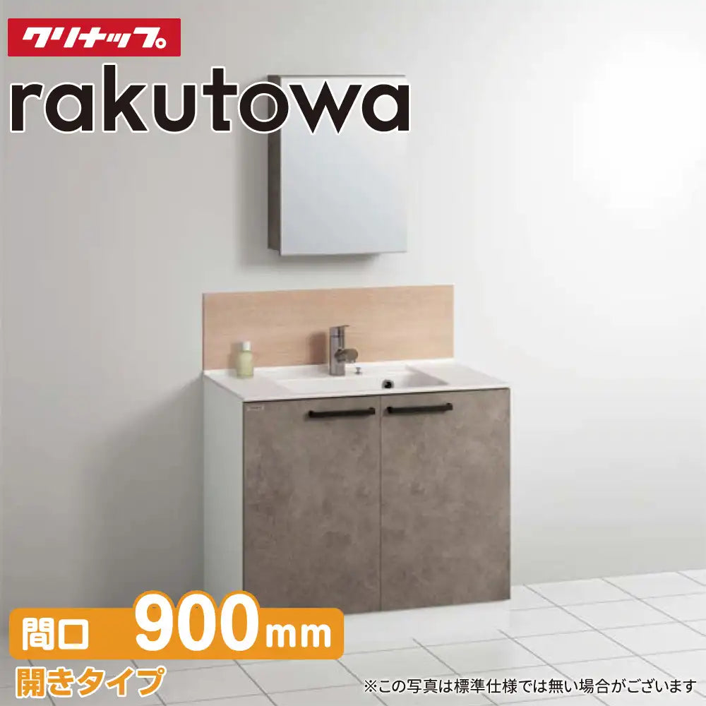 クリナップ Cleanup 洗面化粧台 ラクトワ [rakutowa] 開きタイプ 間口