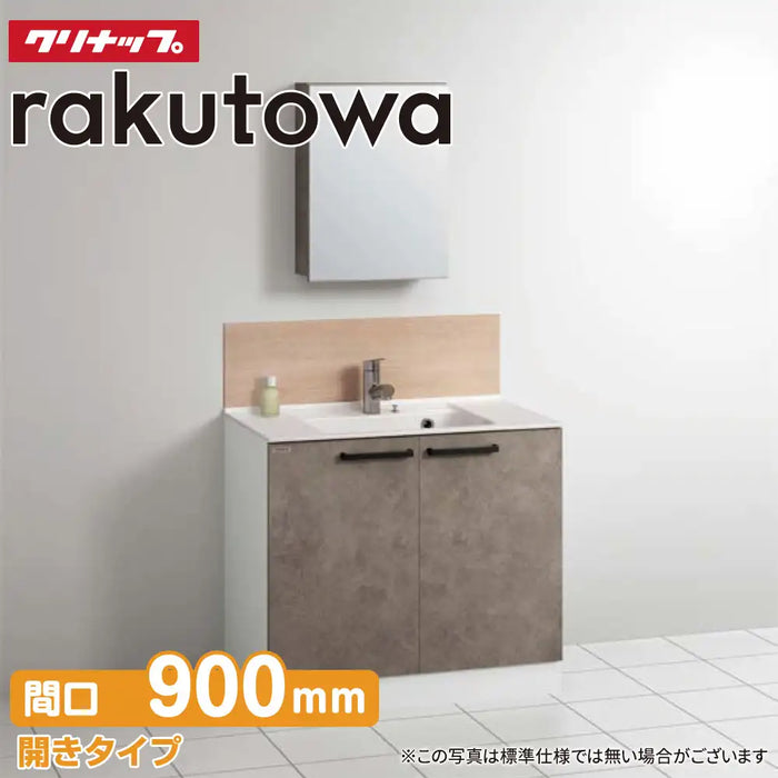 クリナップ Cleanup 洗面化粧台 ラクトワ [rakutowa] 開きタイプ 間口900mm + 収納付き1面鏡