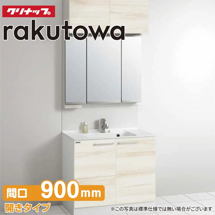 クリナップ Cleanup 洗面化粧台 ラクトワ [rakutowa] 開きタイプ 間口900mm + スリムLED3面鏡