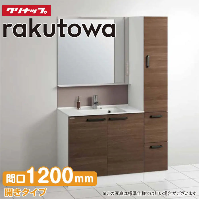 クリナップ Cleanup 洗面化粧台 ラクトワ [rakutowa] 開きタイプ 間口900mm + ワイド1面鏡 セット間口1200mm