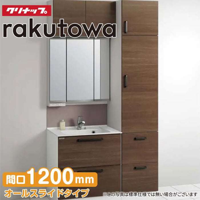 クリナップ Cleanup 洗面化粧台 ラクトワ [rakutowa] オール