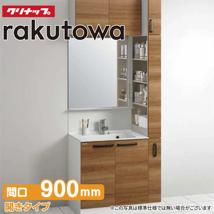 クリナップ Cleanup 洗面化粧台 ラクトワ [rakutowa] 開きタイプ 間口750mm + ワイド1面鏡 セット間口900mm
