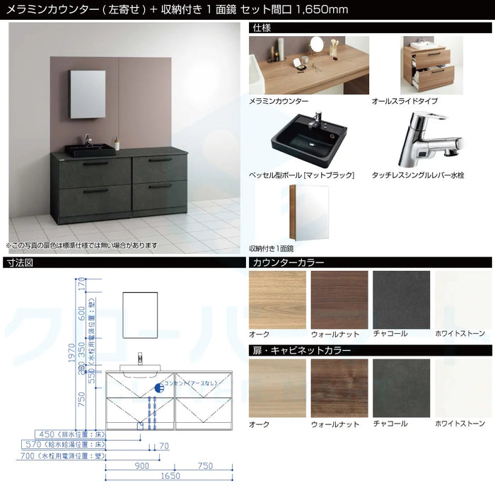 クリナップ Cleanup 洗面化粧台 エルヴィータ [Elvita] メラミンカウンター(左寄せ) + 収納付き1面鏡 セット間口1650mm