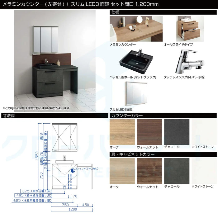 クリナップ Cleanup 洗面化粧台 エルヴィータ [Elvita] メラミンカウンター(左寄せ) + スリムLED3面鏡 セット間口1350mm