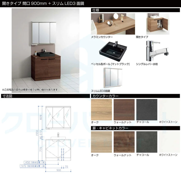 クリナップ Cleanup 洗面化粧台 エルヴィータ [Elvita] 開きタイプ + スリムLED3面鏡 間口900mm