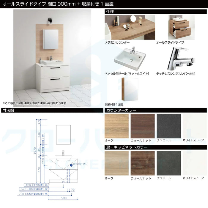 クリナップ Cleanup 洗面化粧台 エルヴィータ [Elvita] オールスライドタイプ + 収納付き1面鏡 間口900mm