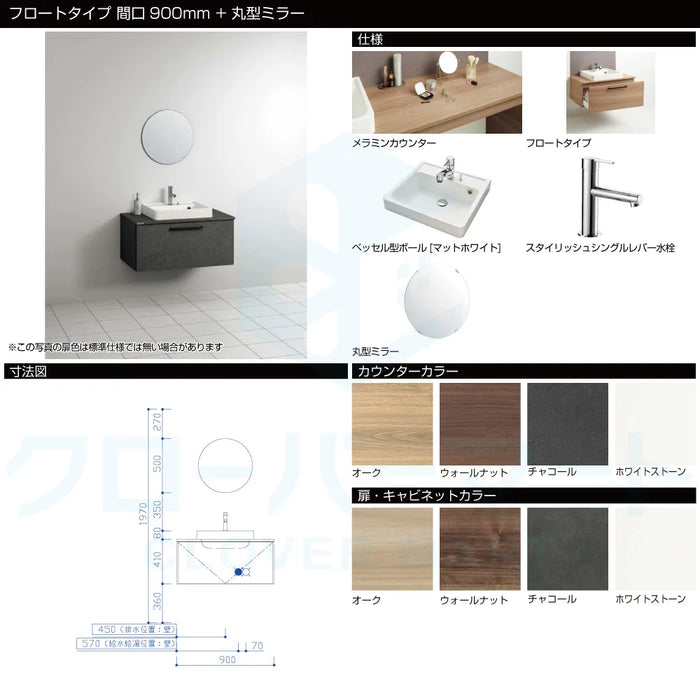 クリナップ Cleanup 洗面化粧台 エルヴィータ [Elvita] フロートタイプ + 丸型ミラー 間口900mm