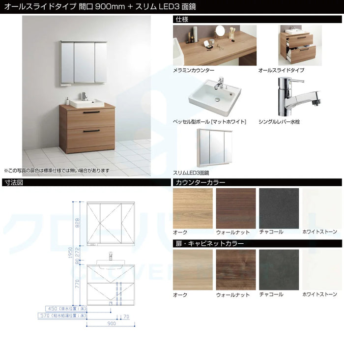 クリナップ Cleanup 洗面化粧台 エルヴィータ [Elvita] オールスライドタイプ + スリムLED3面鏡 間口900mm